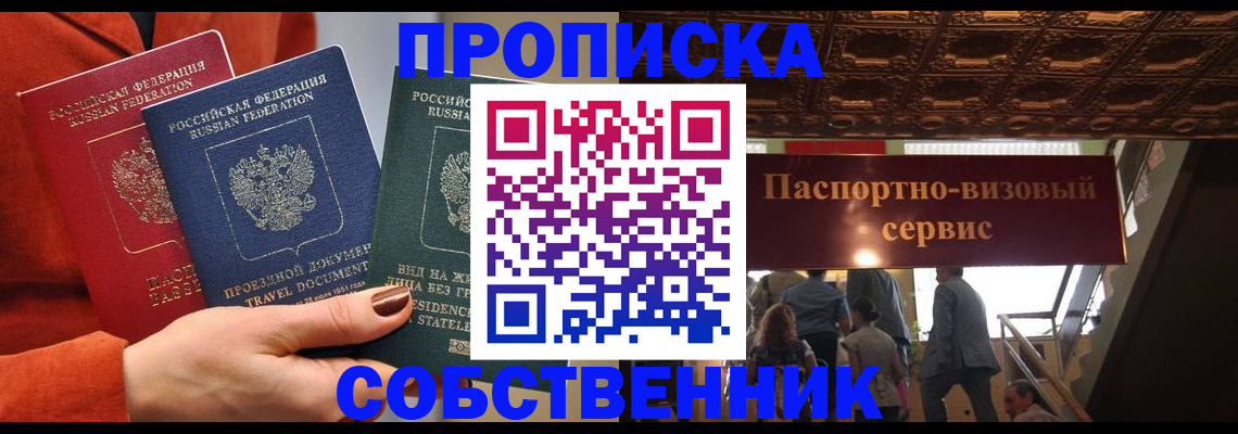 временная регистрация в квартире в Покрове
